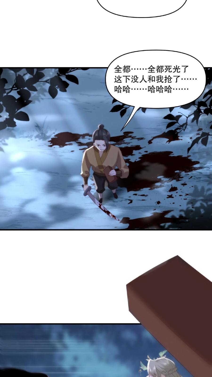 祖宗嫁到：病娇魔帝滚下榻 - 第31话 自相残杀 - 第18张图