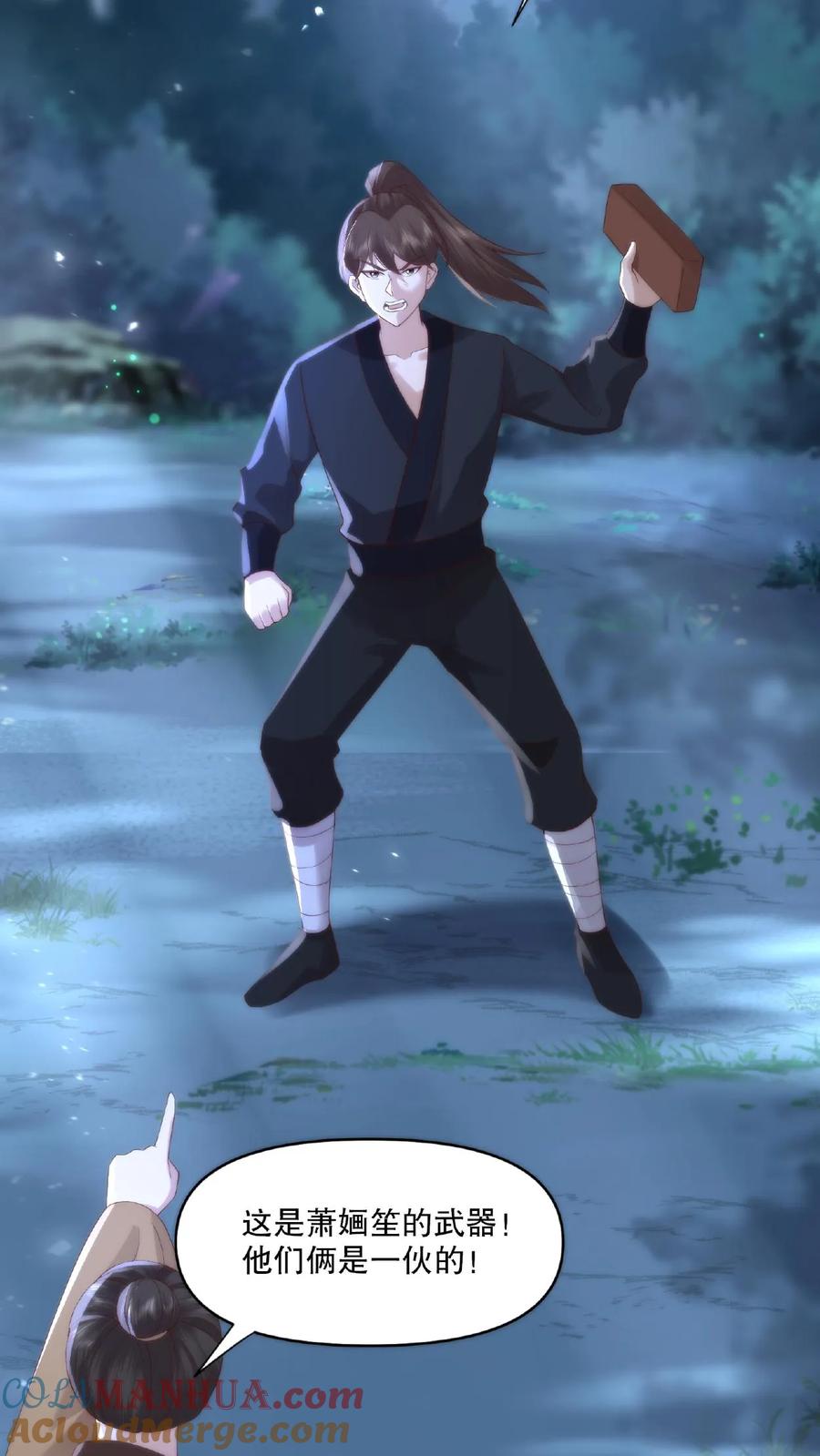 祖宗嫁到：病娇魔帝滚下榻 - 第31话 自相残杀 - 第7张图