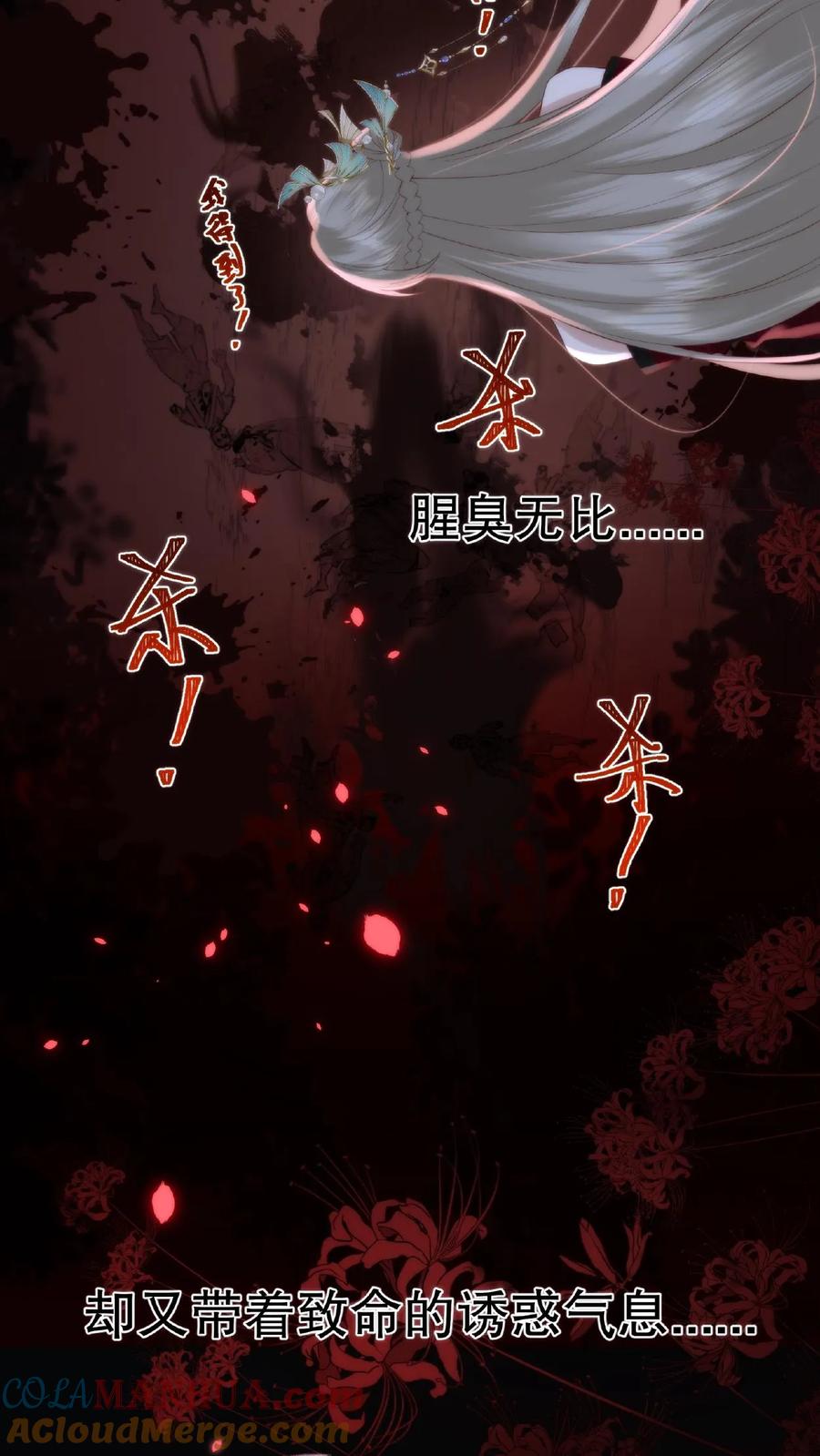 祖宗嫁到：病娇魔帝滚下榻 - 第31话 自相残杀 - 第13张图