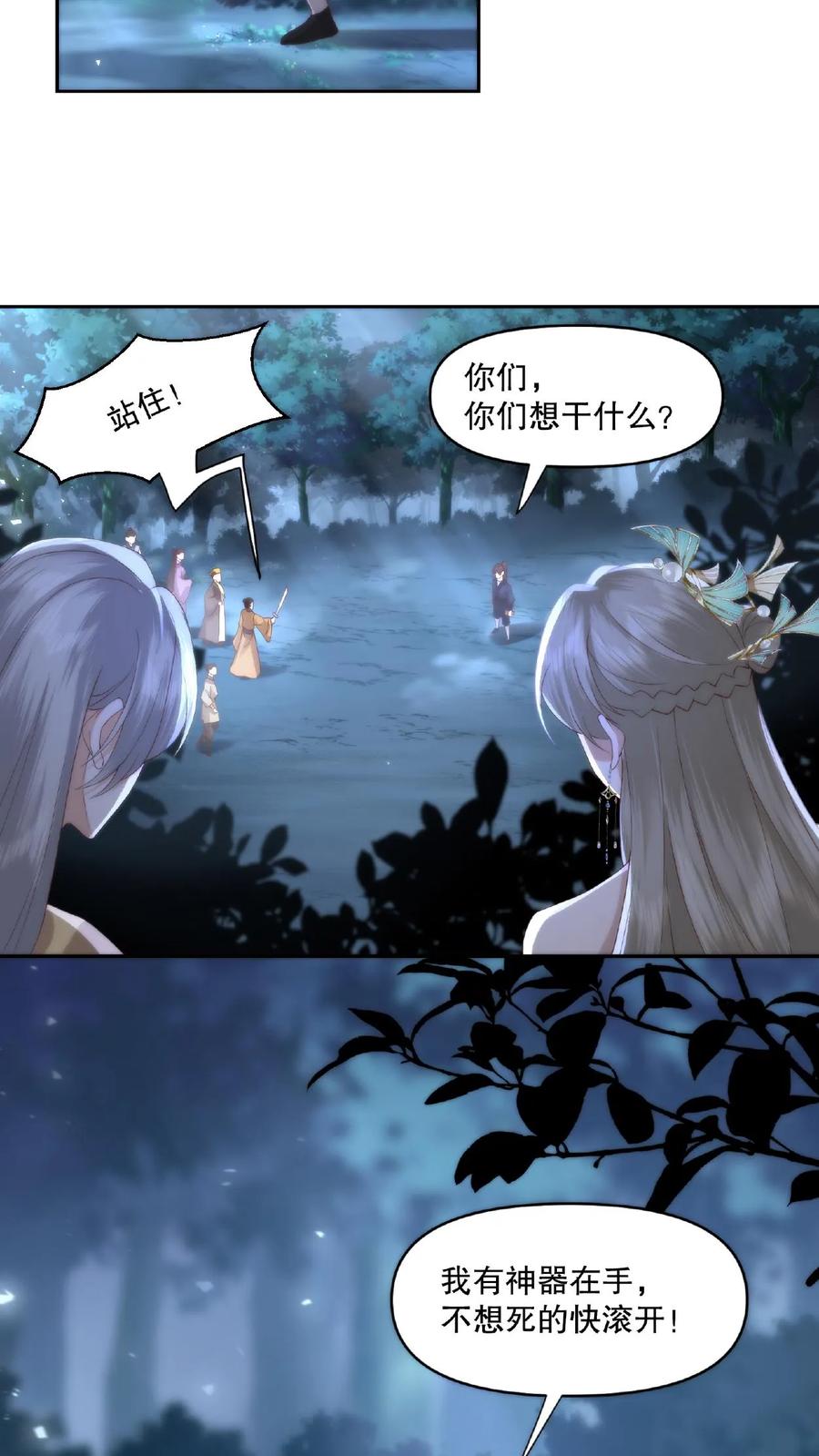 祖宗嫁到：病娇魔帝滚下榻 - 第31话 自相残杀 - 第6张图