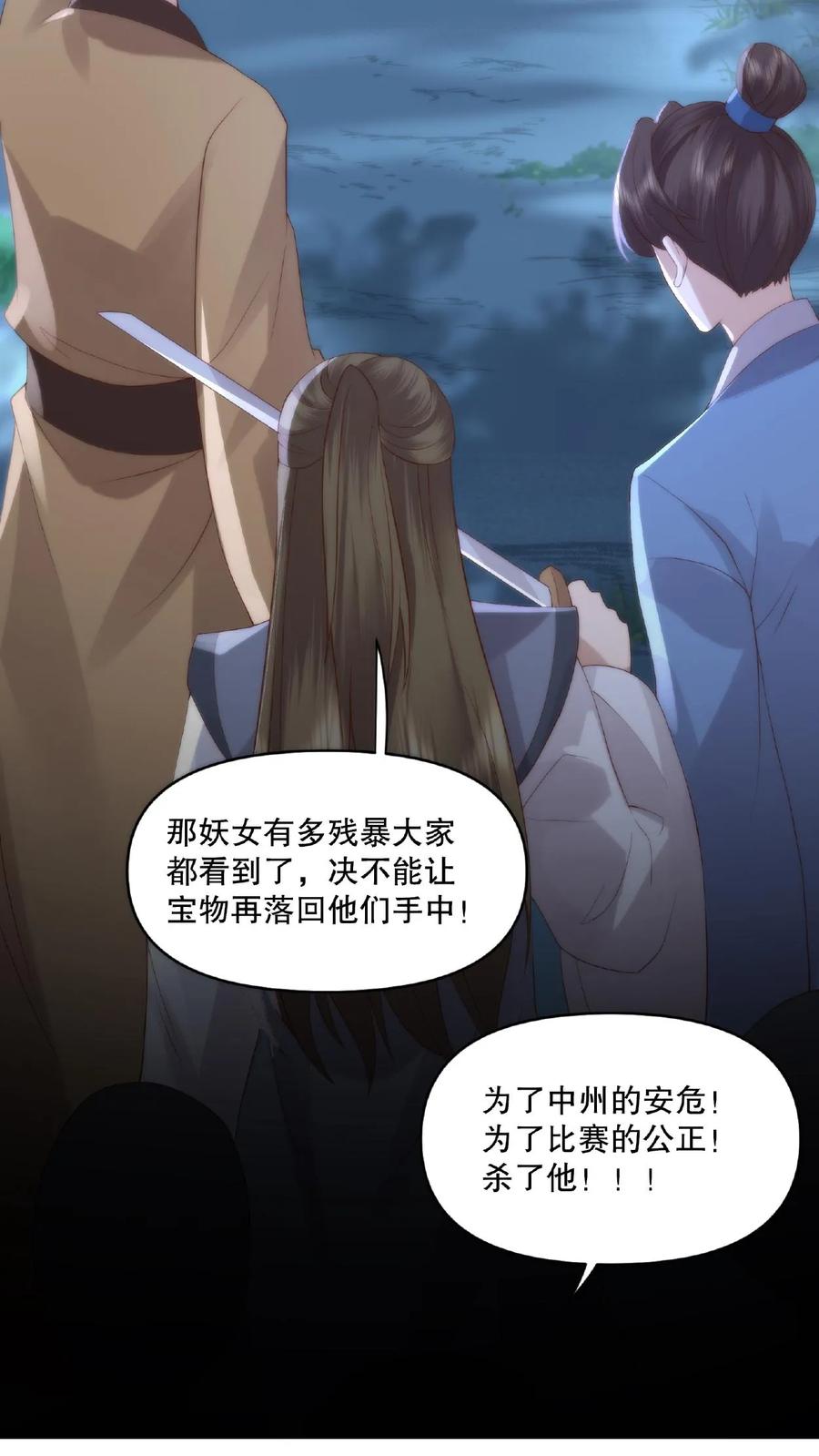 祖宗嫁到：病娇魔帝滚下榻 - 第31话 自相残杀 - 第8张图