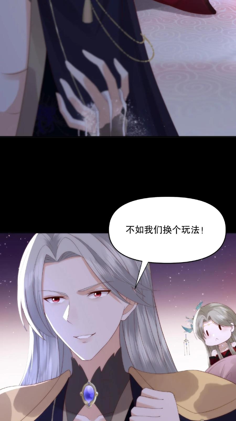 祖宗嫁到：病娇魔帝滚下榻 - 第31话 自相残杀 - 第4张图