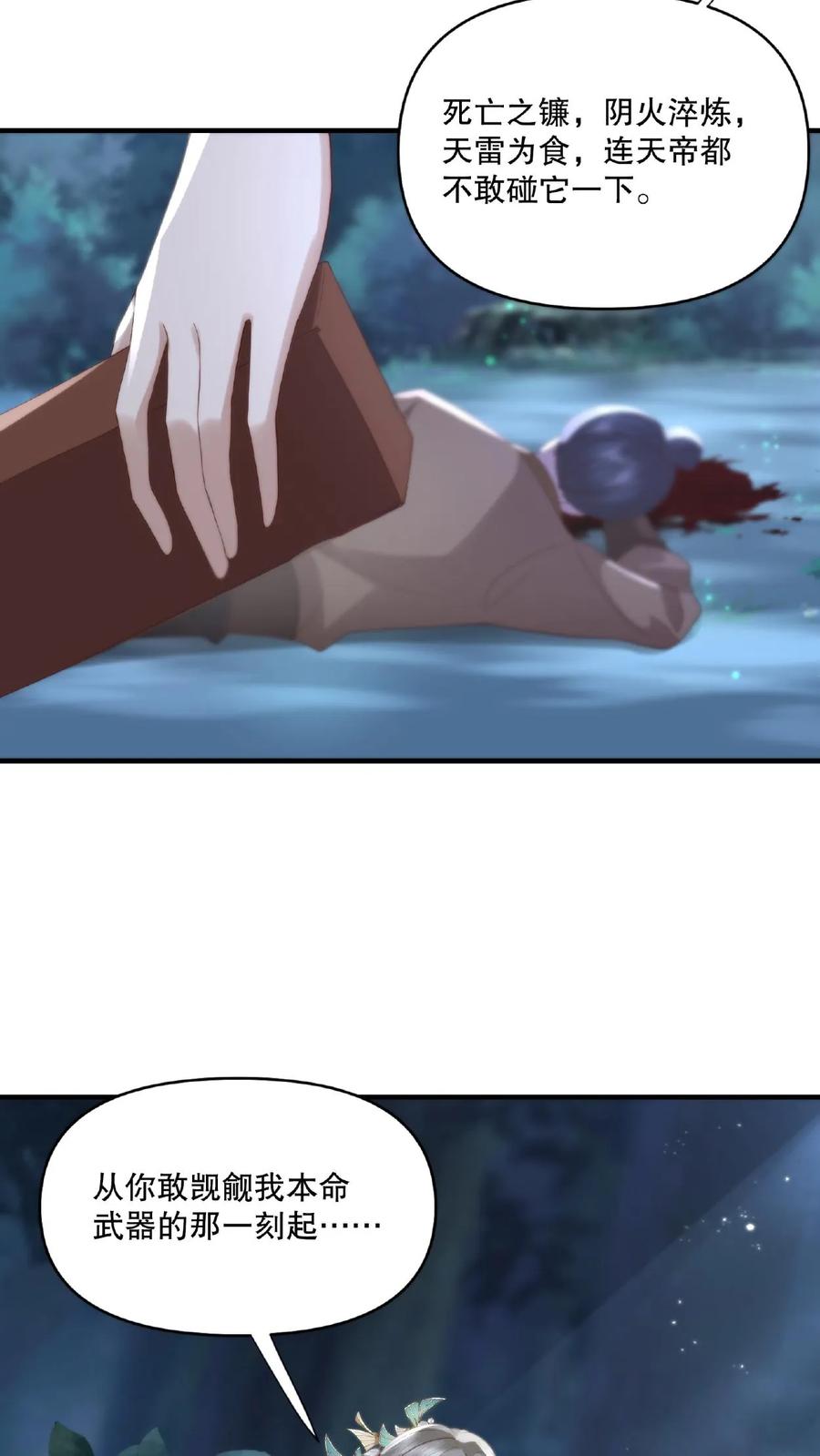 祖宗嫁到：病娇魔帝滚下榻 - 第31话 自相残杀 - 第20张图