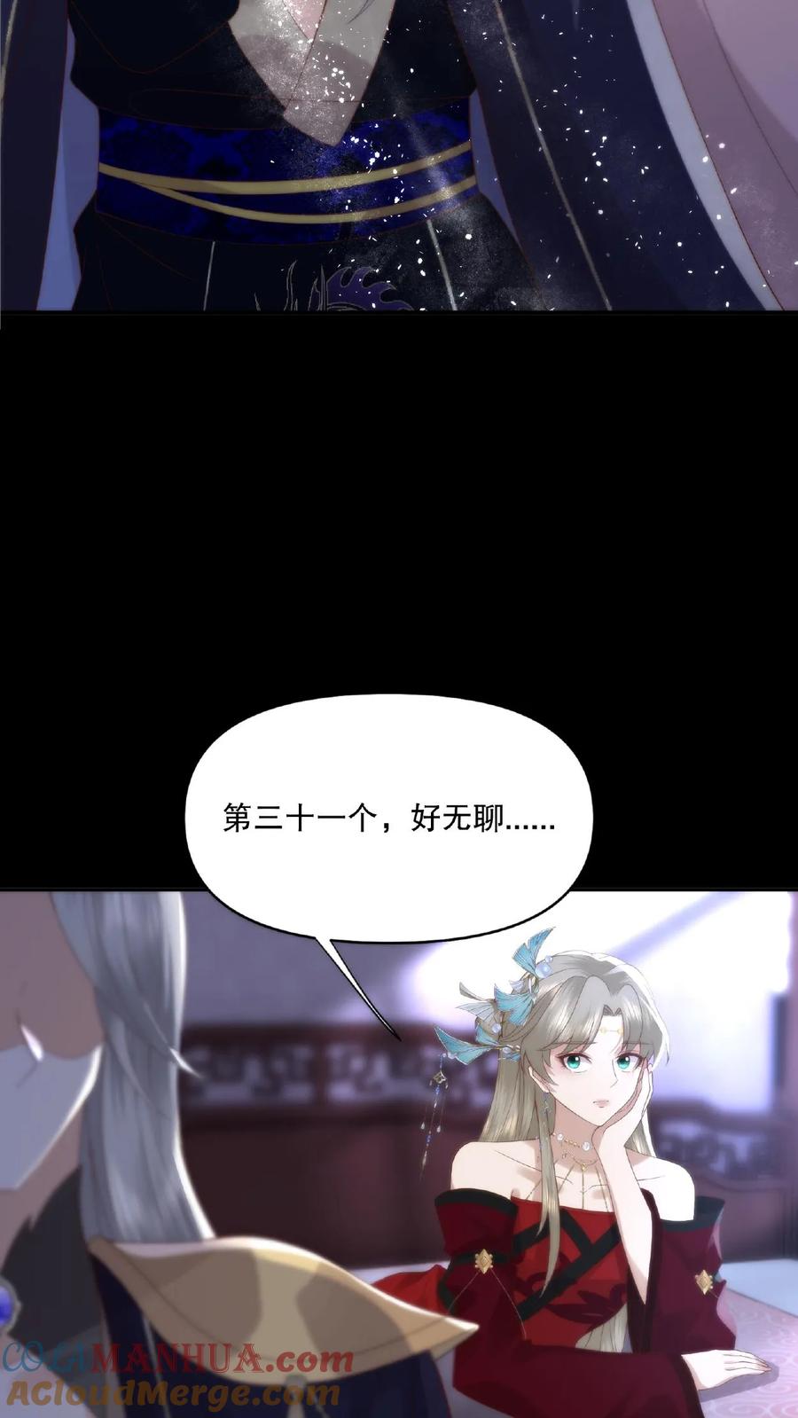 祖宗嫁到：病娇魔帝滚下榻 - 第31话 自相残杀 - 第3张图