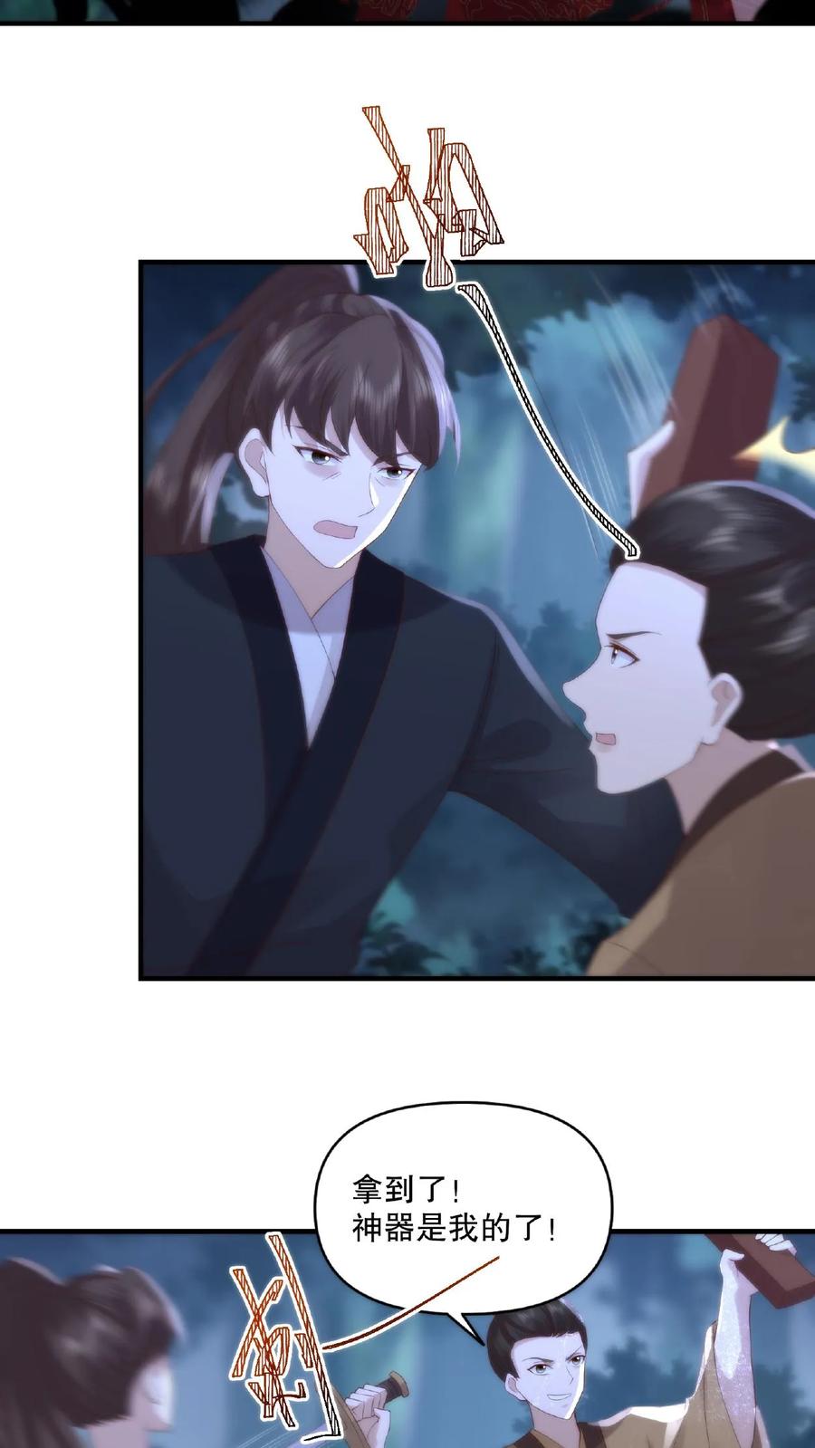 祖宗嫁到：病娇魔帝滚下榻 - 第31话 自相残杀 - 第10张图