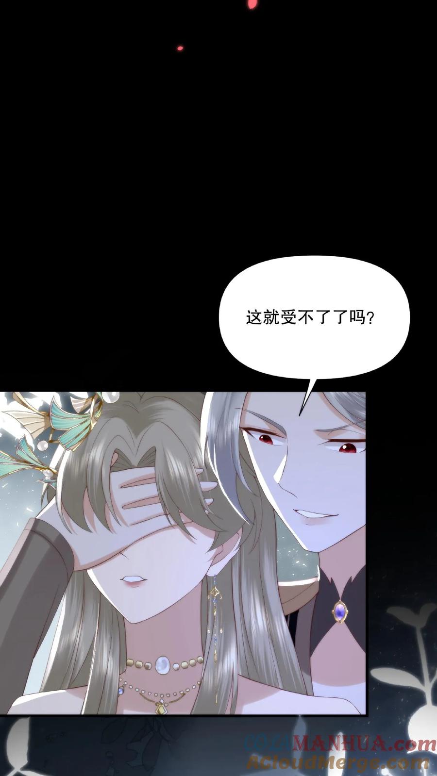 祖宗嫁到：病娇魔帝滚下榻 - 第31话 自相残杀 - 第15张图