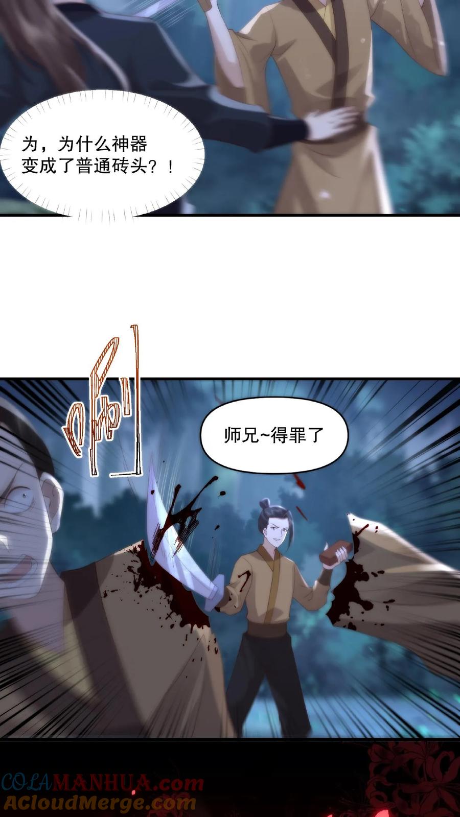 祖宗嫁到：病娇魔帝滚下榻 - 第31话 自相残杀 - 第11张图