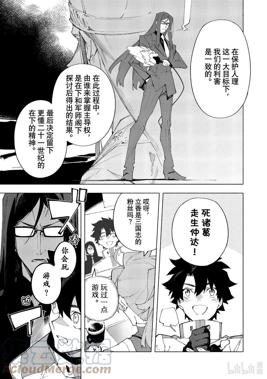 Fate_Grand Order -mortalis：stella- 16-1 沉溺于蔷薇·前篇 第11页