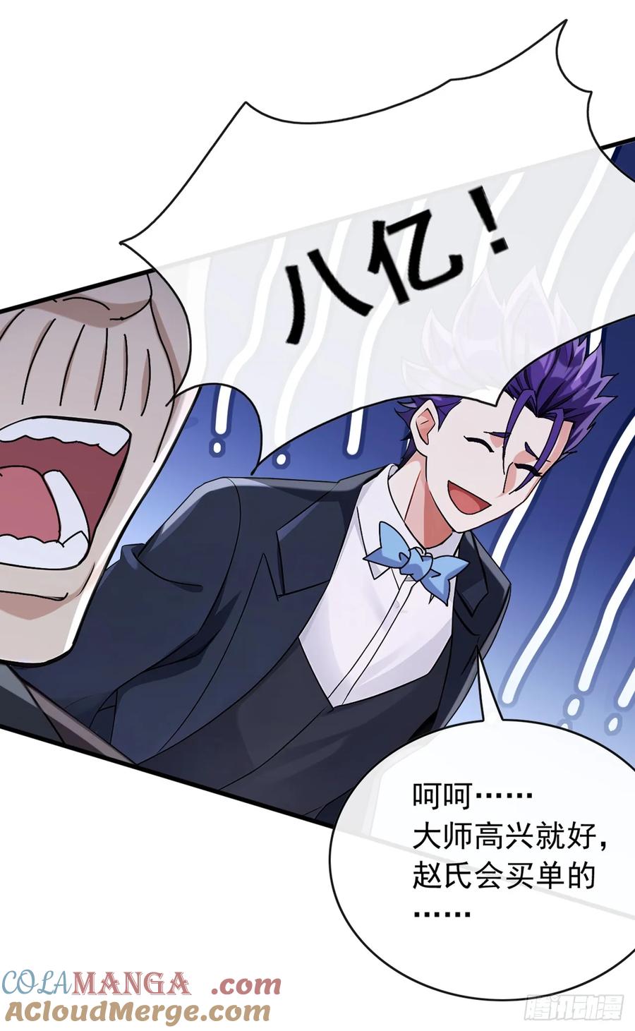 《大佬下山：开局成为男秘》第47话 看起来差远了啊！ 第13页