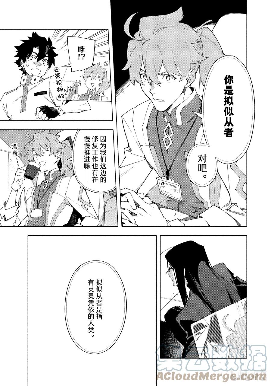 Fate_Grand Order -mortalis：stella- 16-1 沉溺于蔷薇·前篇 第9页