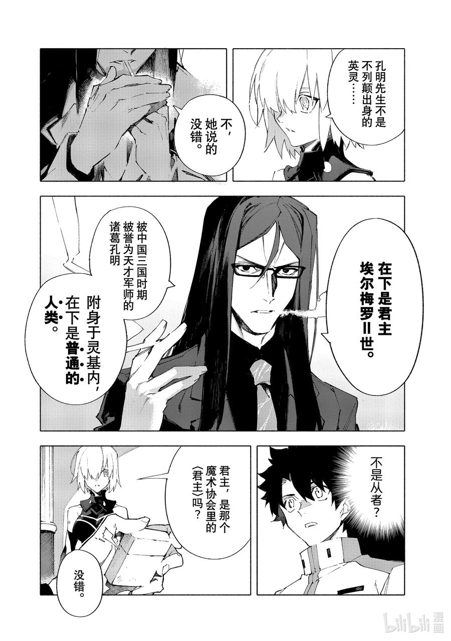 Fate_Grand Order -mortalis：stella- 16-1 沉溺于蔷薇·前篇 第6页