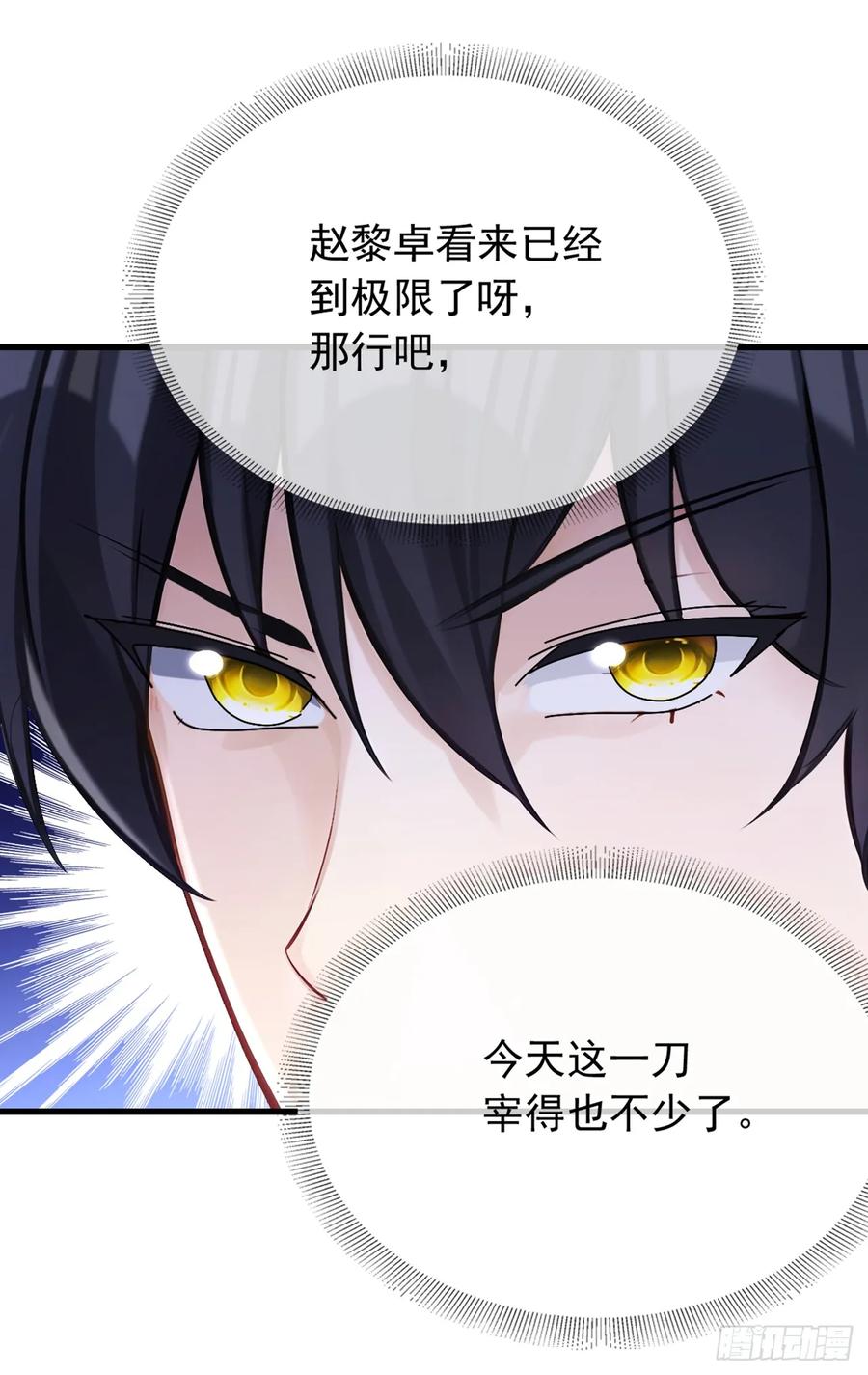 《大佬下山：开局成为男秘》第47话 看起来差远了啊！ 第18页
