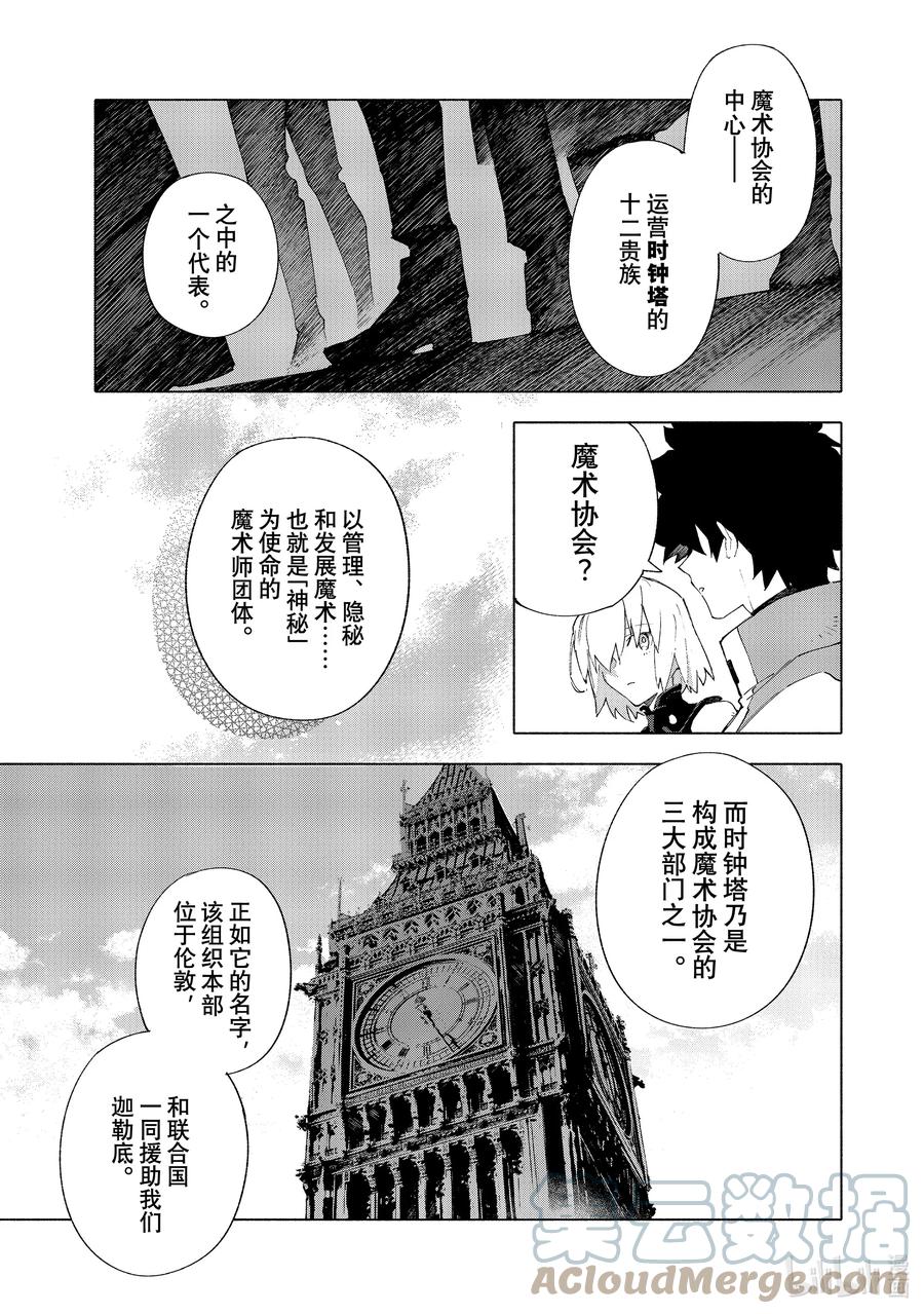 Fate_Grand Order -mortalis：stella- 16-1 沉溺于蔷薇·前篇 第7页