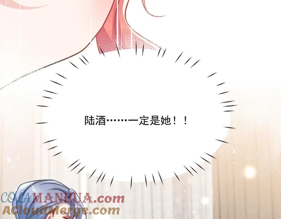 折腰 第31话陆酒究竟是谁 第64页