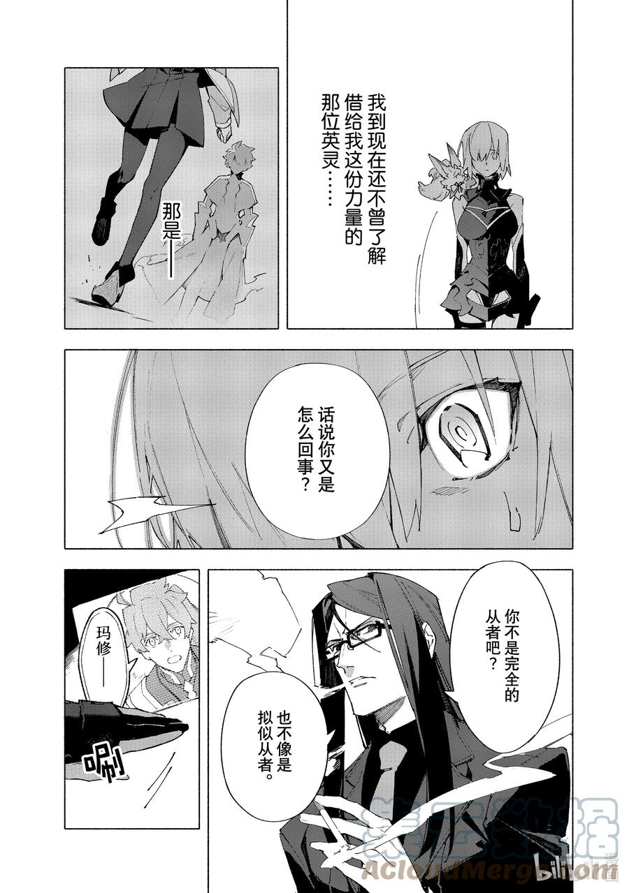 Fate_Grand Order -mortalis：stella- 16-1 沉溺于蔷薇·前篇 第13页