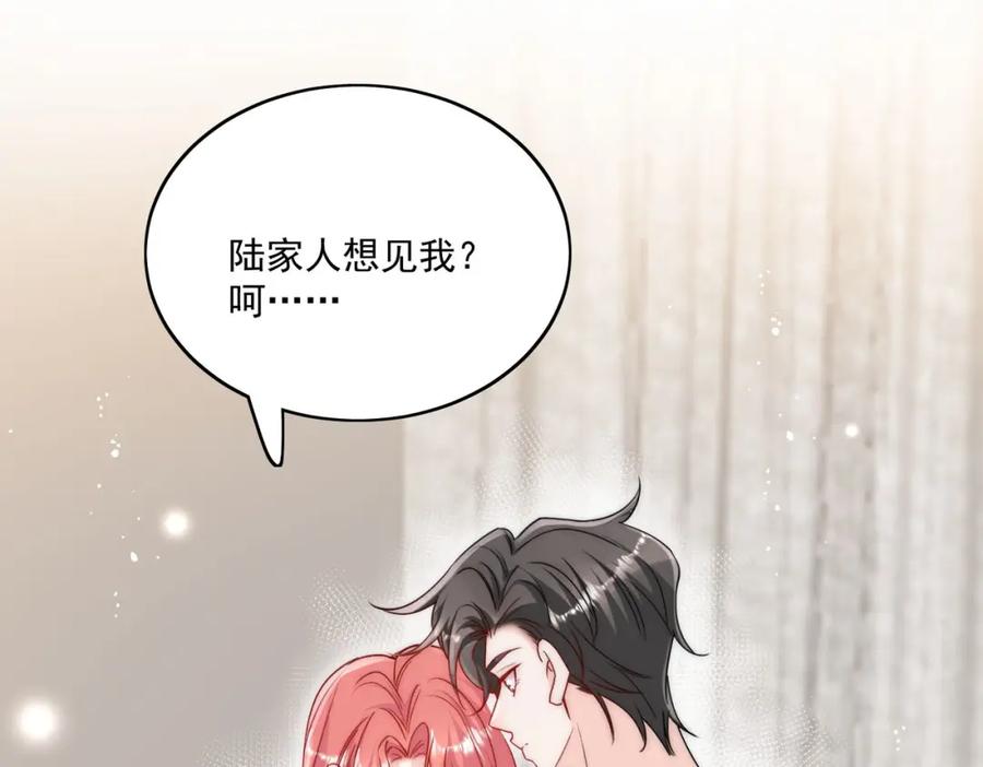 折腰 第31话陆酒究竟是谁 第77页