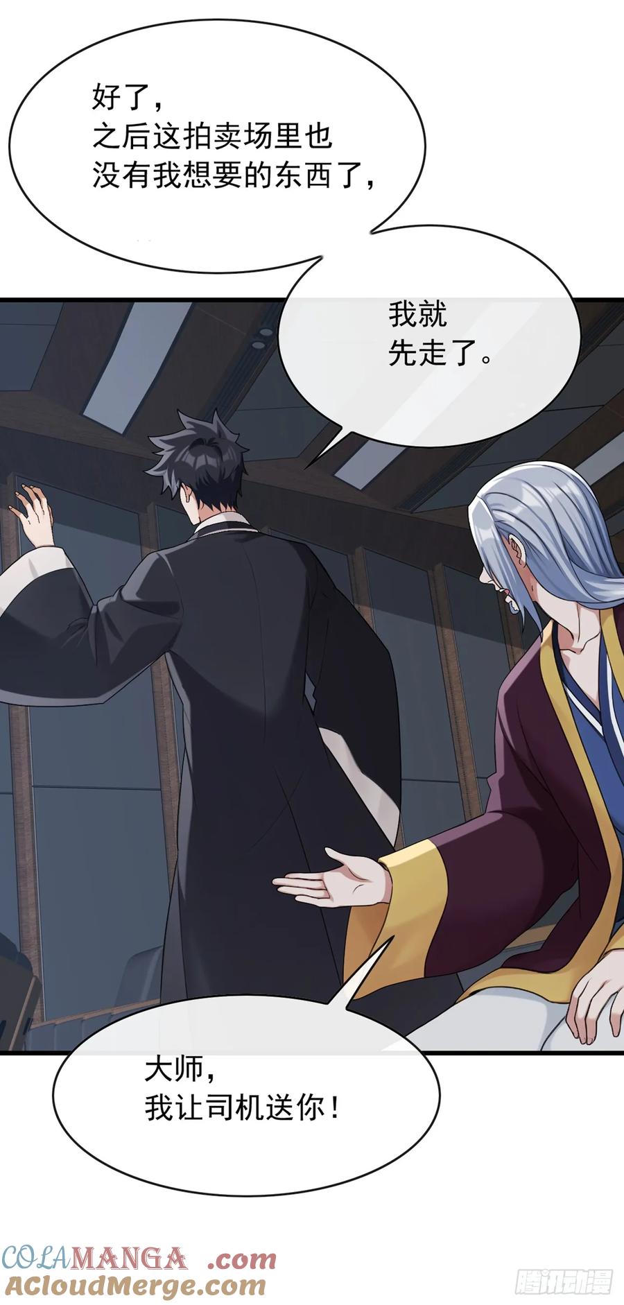 《大佬下山：开局成为男秘》第47话 看起来差远了啊！ 第21页