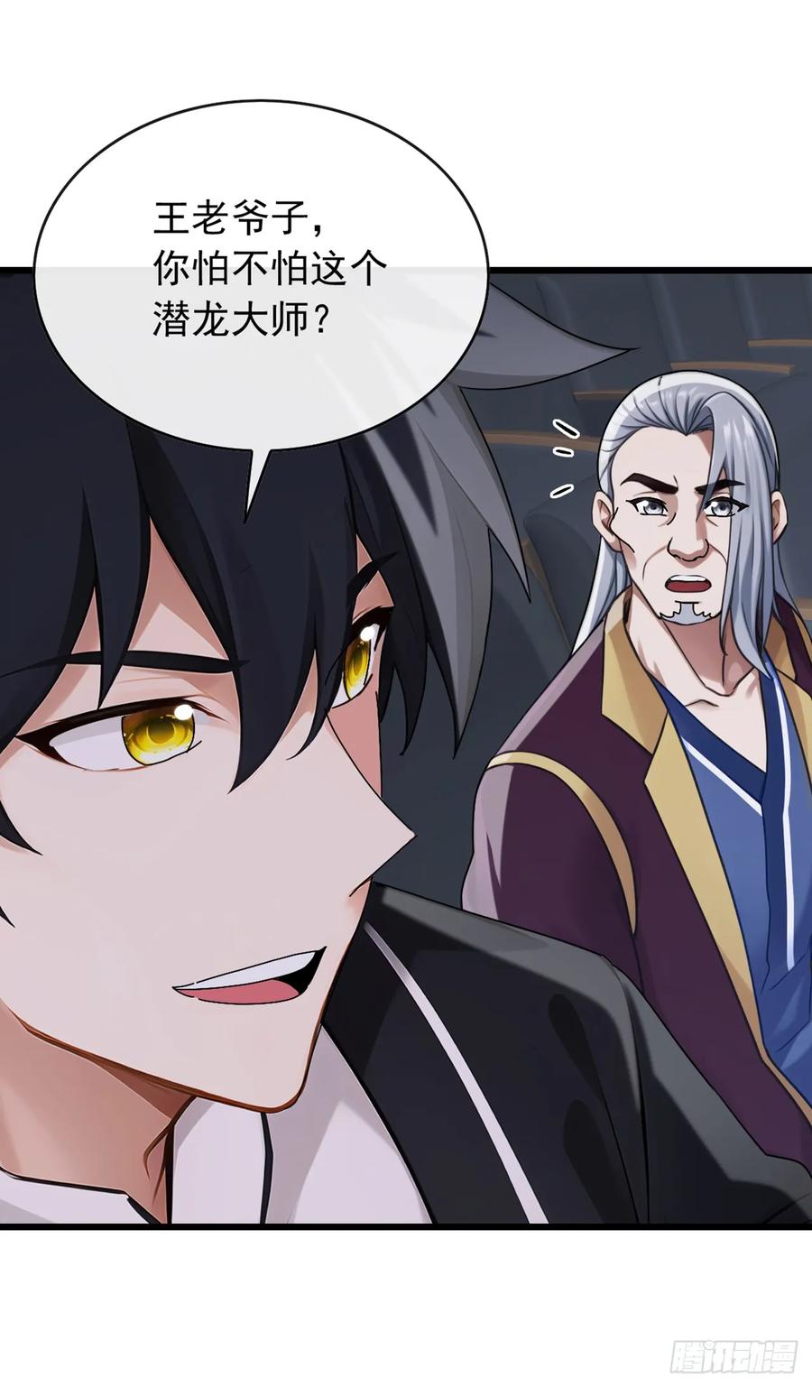 《大佬下山：开局成为男秘》第47话 看起来差远了啊！ 第8页