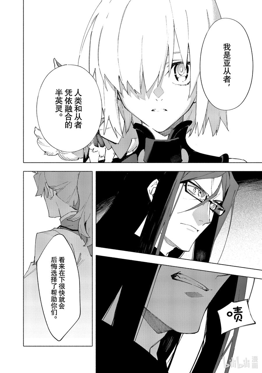 Fate_Grand Order -mortalis：stella- 16-1 沉溺于蔷薇·前篇 第14页