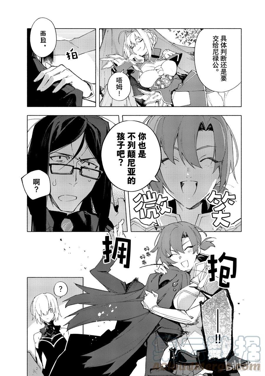 Fate_Grand Order -mortalis：stella- 16-1 沉溺于蔷薇·前篇 第5页