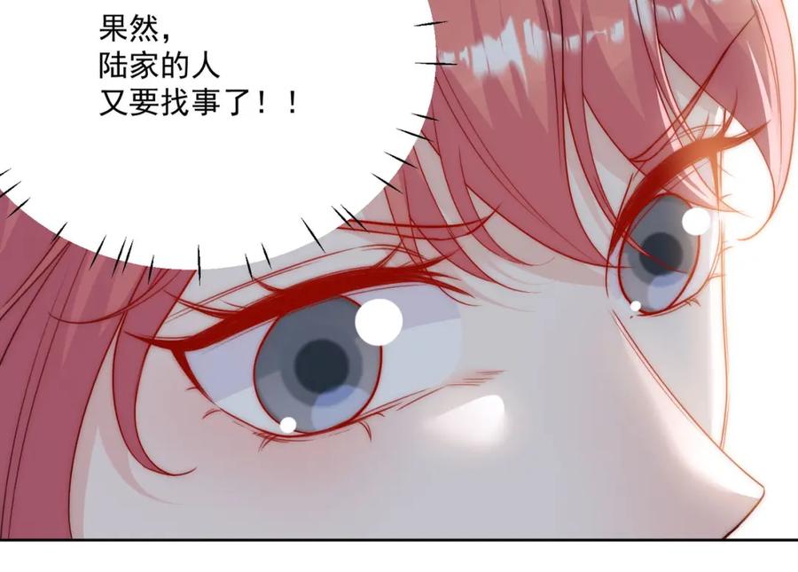 折腰 第31话陆酒究竟是谁 第80页