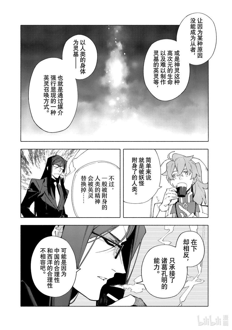Fate_Grand Order -mortalis：stella- 16-1 沉溺于蔷薇·前篇 第10页