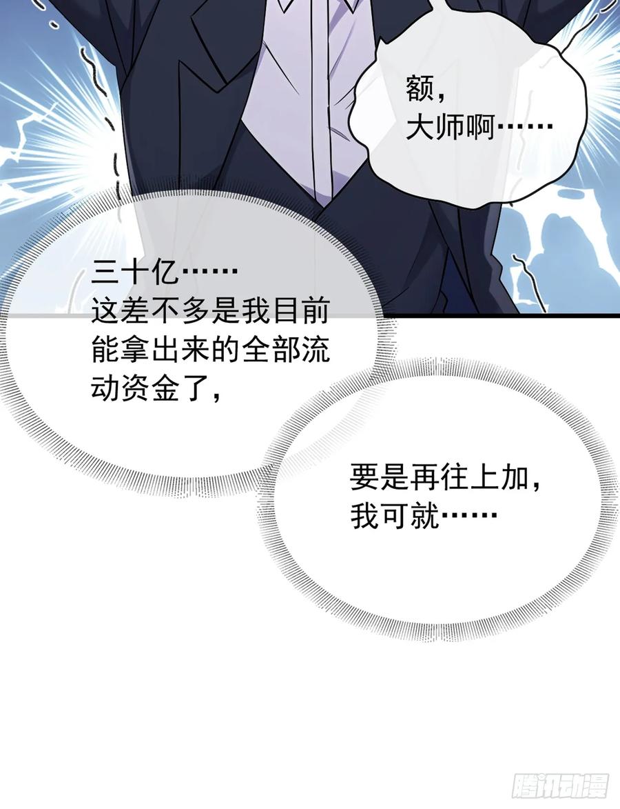 《大佬下山：开局成为男秘》第47话 看起来差远了啊！ 第16页