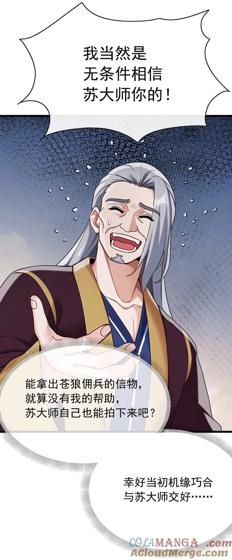《大佬下山：开局成为男秘》第47话 看起来差远了啊！ 第9页