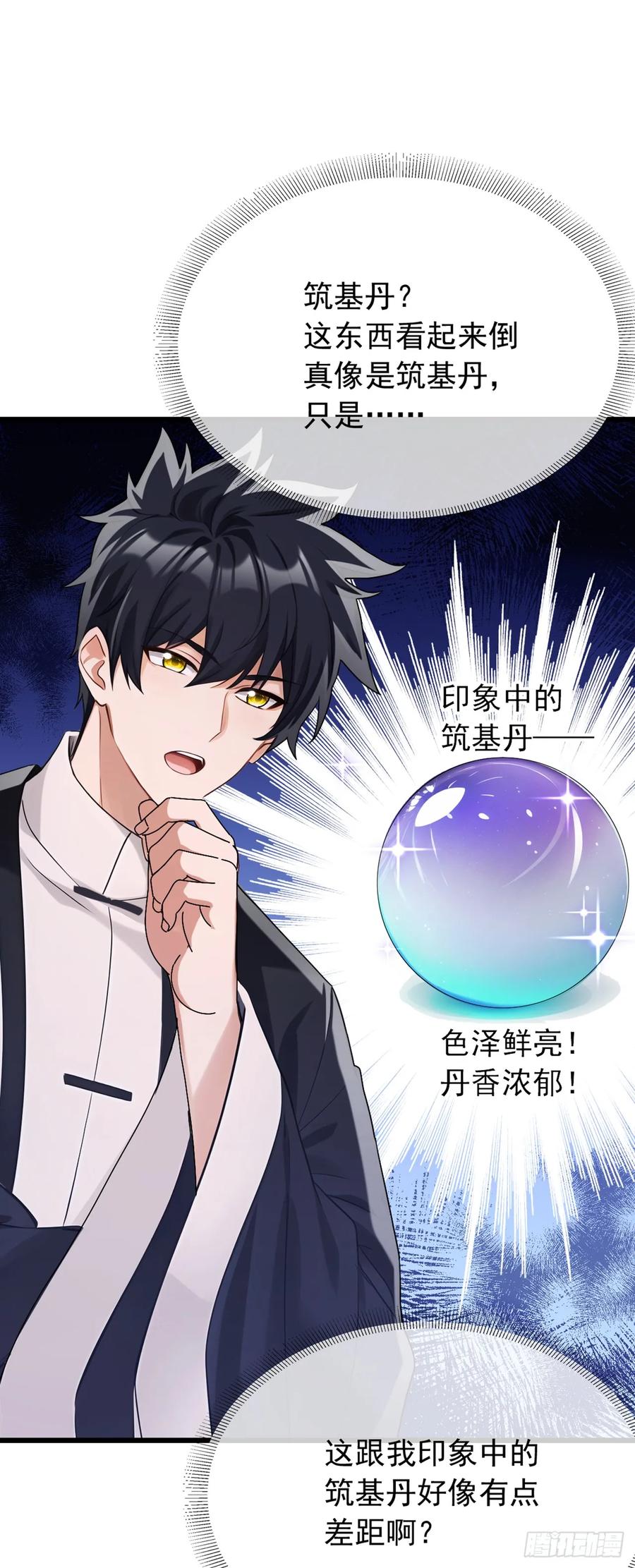 《大佬下山：开局成为男秘》第47话 看起来差远了啊！ 第6页