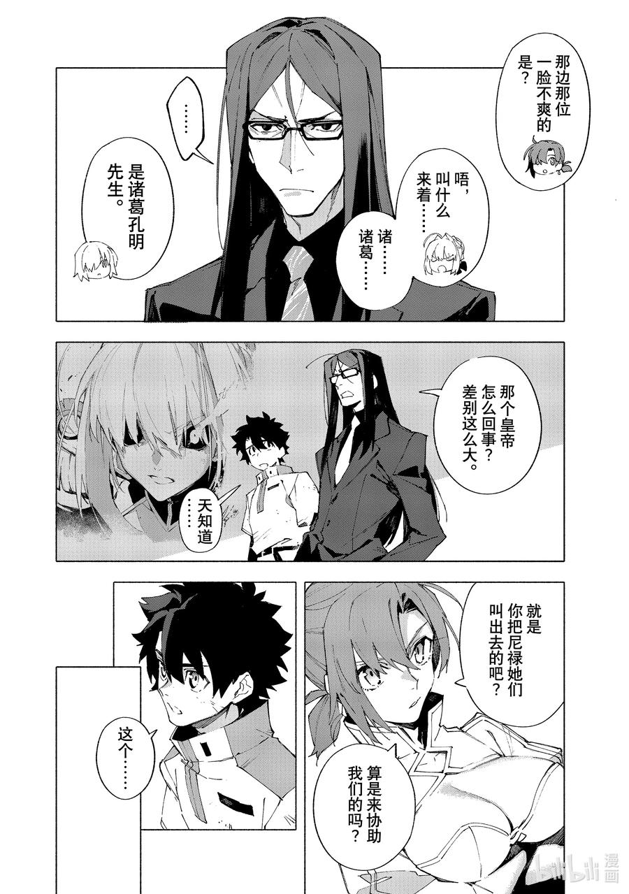 Fate_Grand Order -mortalis：stella- 16-1 沉溺于蔷薇·前篇 第2页