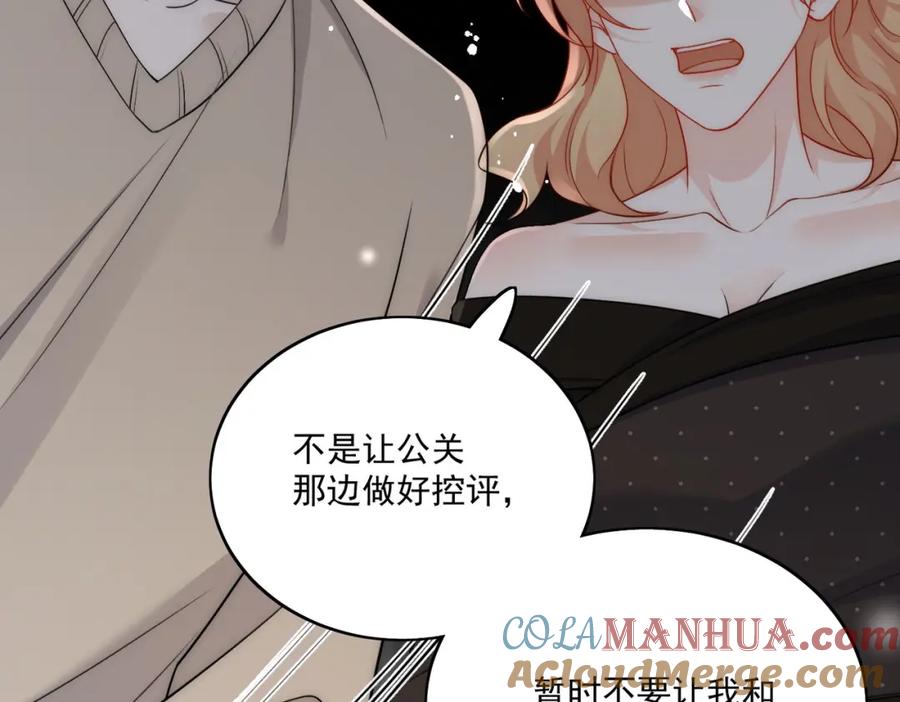 折腰 第31话陆酒究竟是谁 第58页