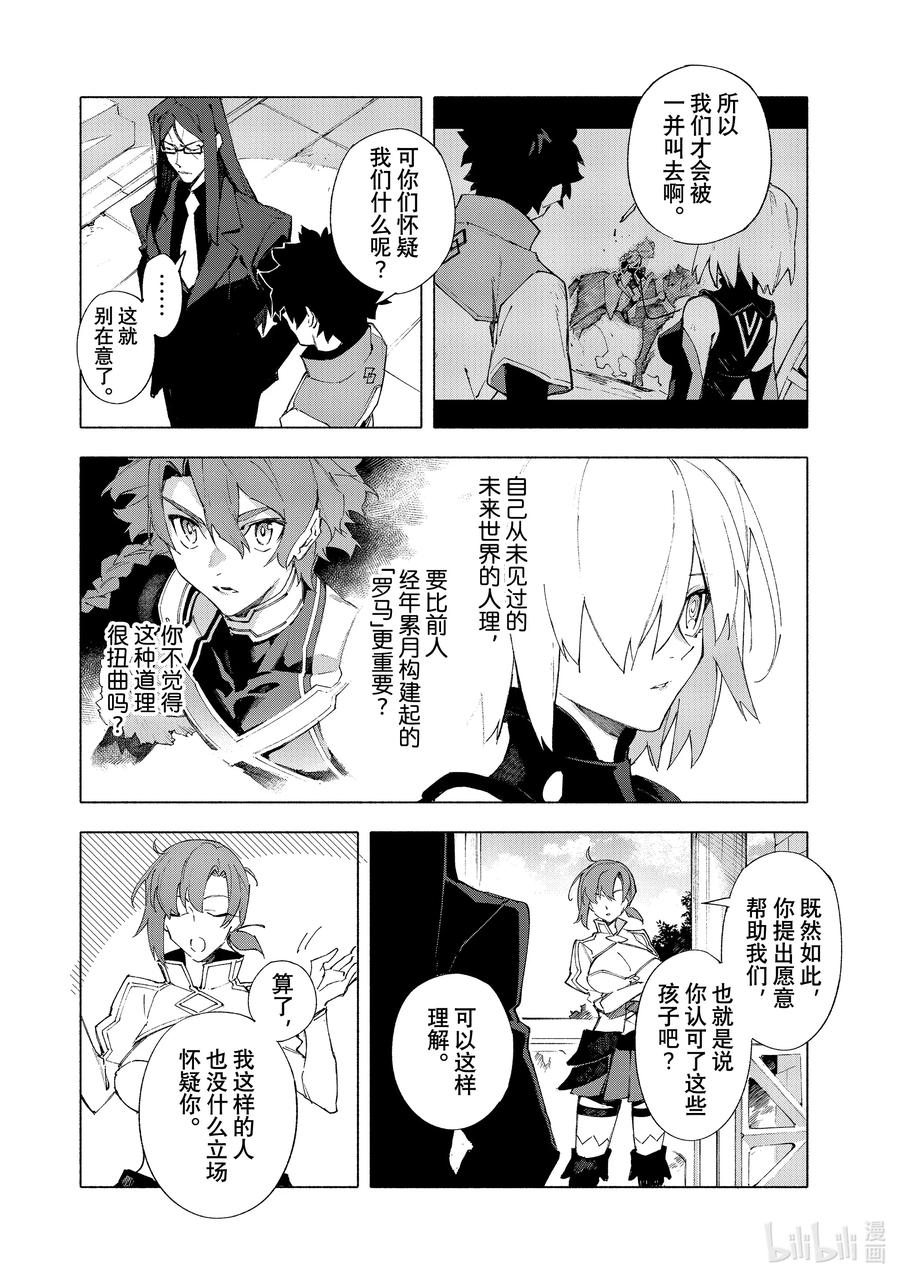 Fate_Grand Order -mortalis：stella- 16-1 沉溺于蔷薇·前篇 第4页