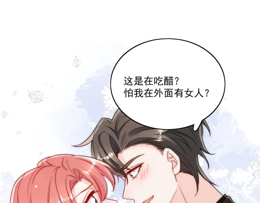 折腰 第31话陆酒究竟是谁 第74页