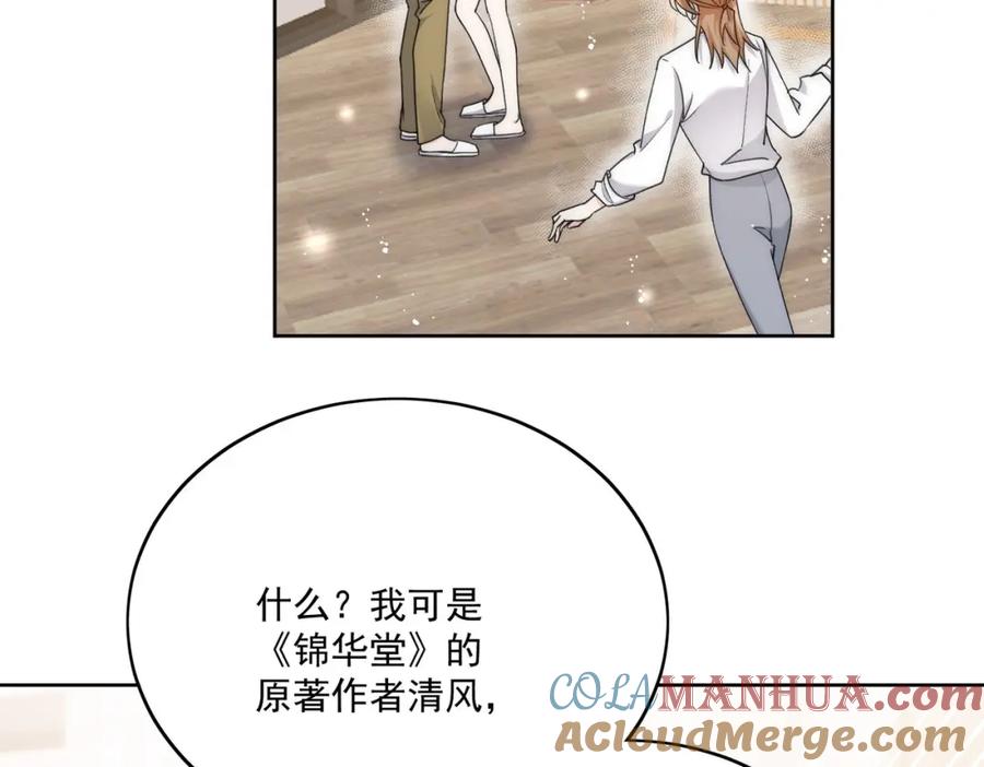 折腰 第31话陆酒究竟是谁 第49页