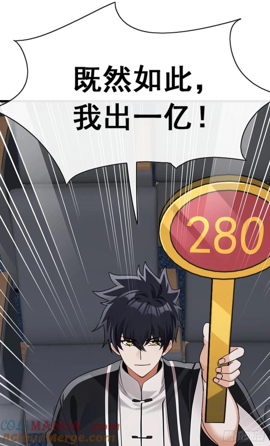 《大佬下山：开局成为男秘》第47话 看起来差远了啊！ 第11页