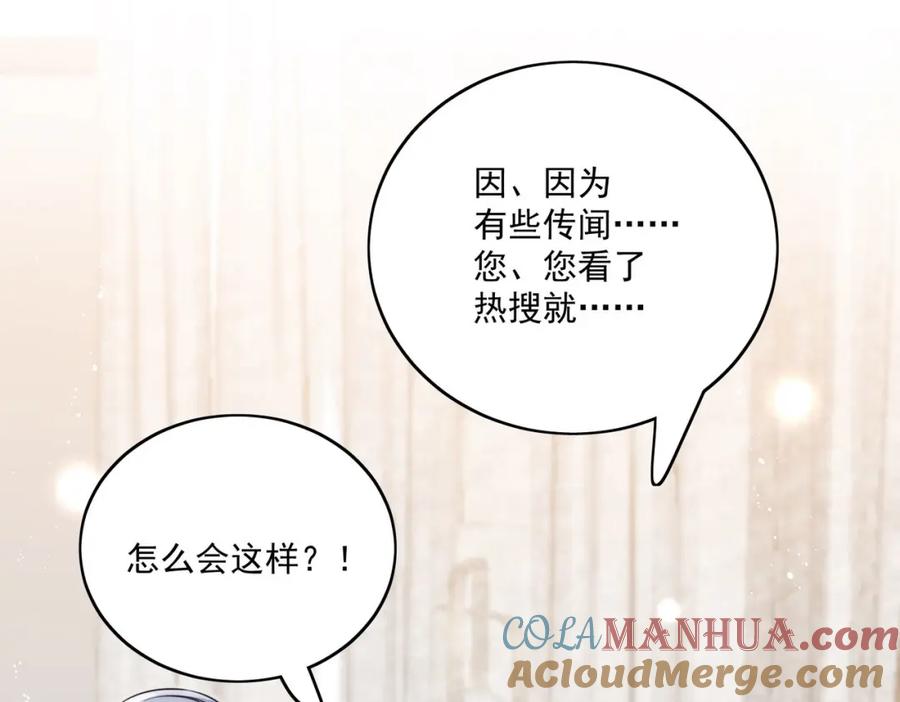 折腰 第31话陆酒究竟是谁 第52页