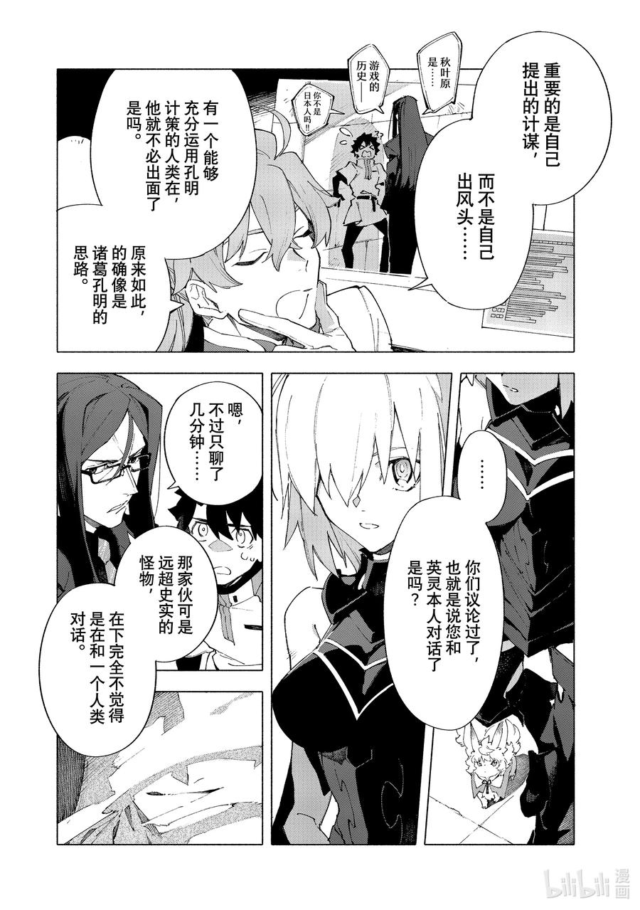 Fate_Grand Order -mortalis：stella- 16-1 沉溺于蔷薇·前篇 第12页