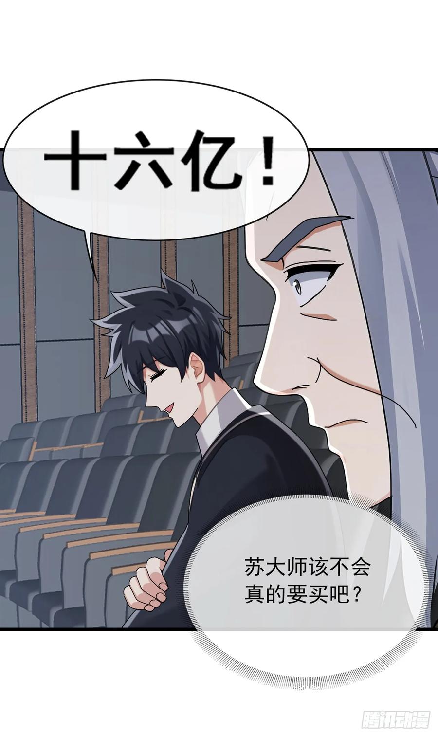 《大佬下山：开局成为男秘》第47话 看起来差远了啊！ 第14页