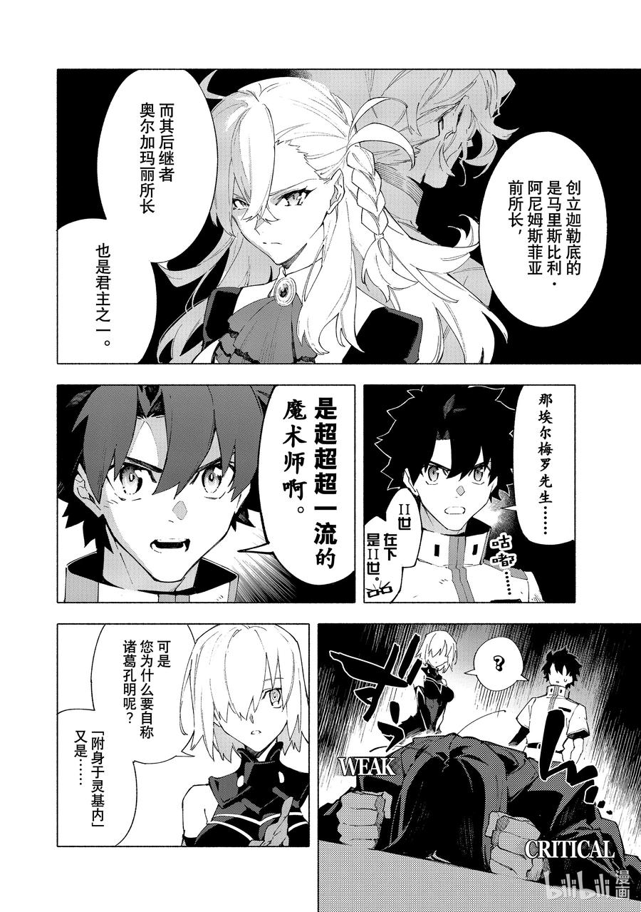 Fate_Grand Order -mortalis：stella- 16-1 沉溺于蔷薇·前篇 第8页