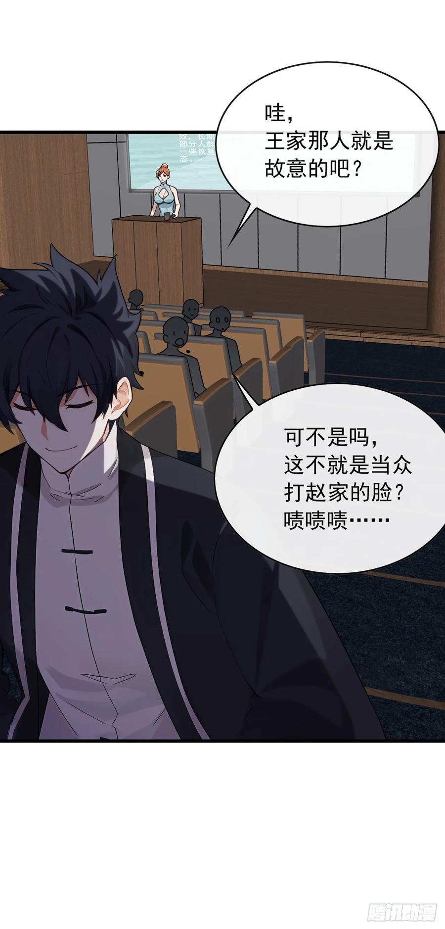 《大佬下山：开局成为男秘》第47话 看起来差远了啊！ 第22页