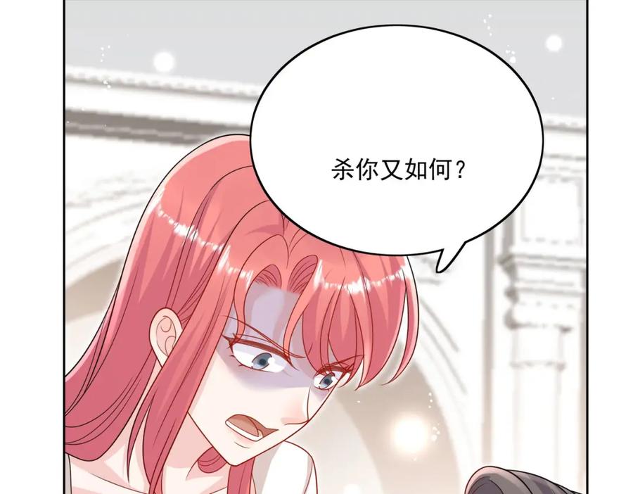 折腰 第32话囚禁我？ 第50页