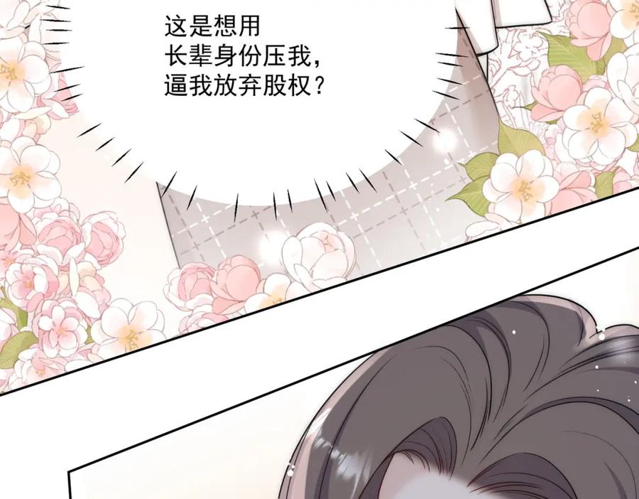 折腰 第32话囚禁我？ 第14页