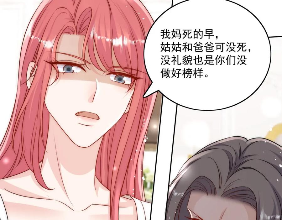 折腰 第32话囚禁我？ 第17页