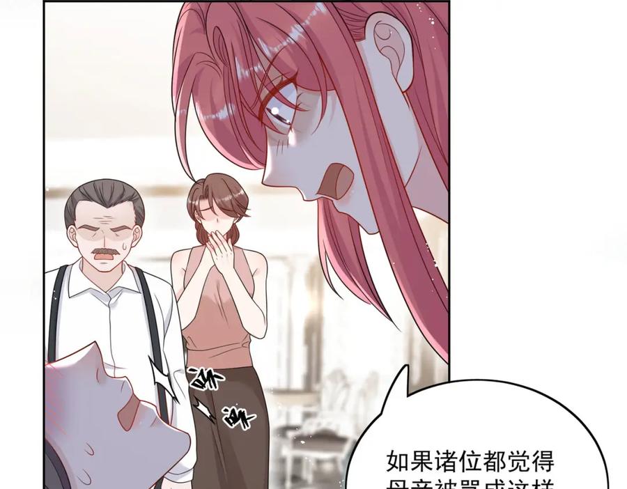 折腰 第32话囚禁我？ 第54页