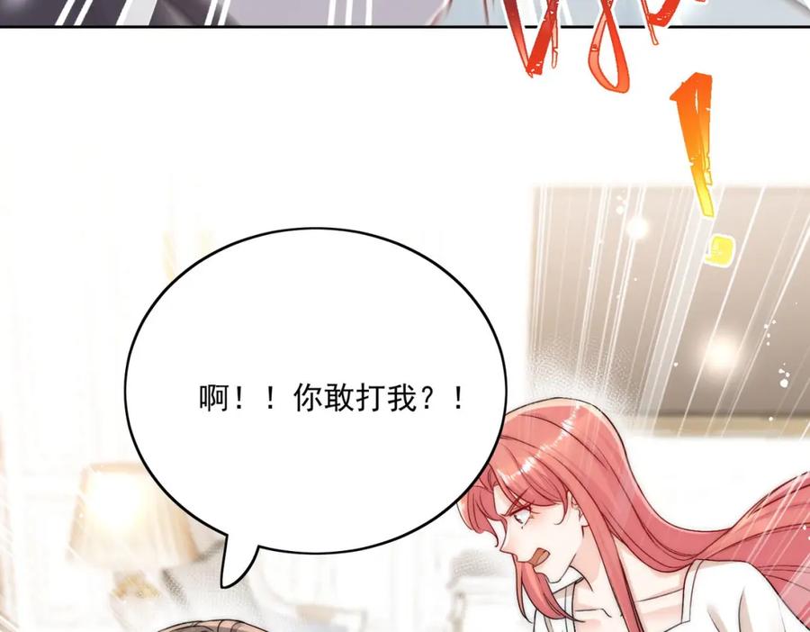 折腰 第32话囚禁我？ 第39页