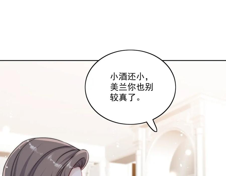 折腰 第32话囚禁我？ 第20页