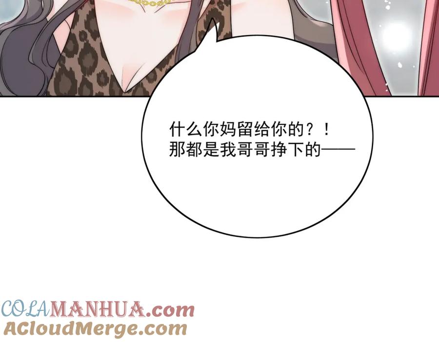 折腰 第32话囚禁我？ 第31页