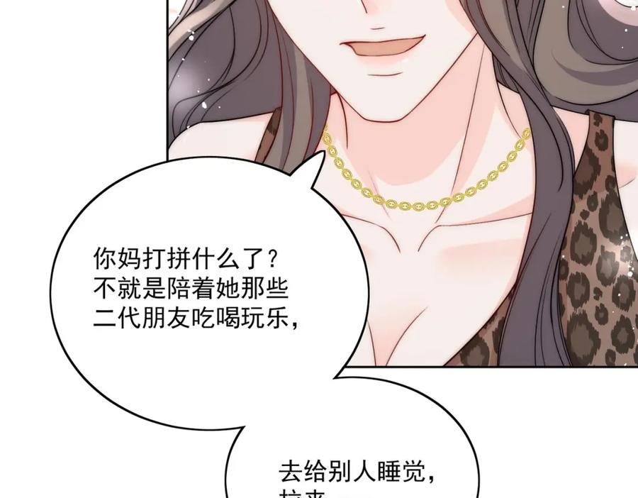 折腰 第32话囚禁我？ 第35页