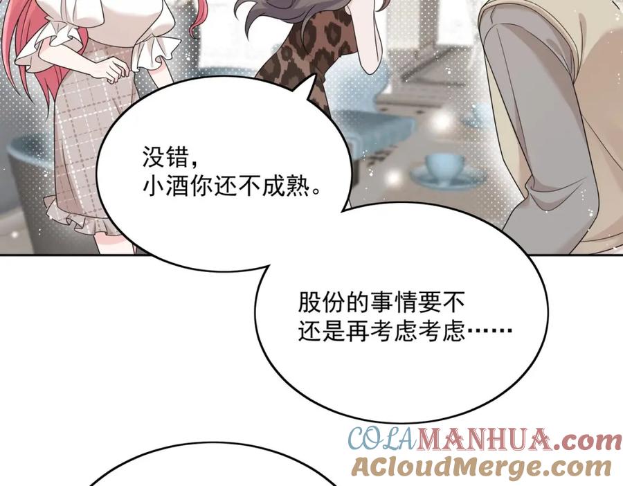 折腰 第32话囚禁我？ 第58页