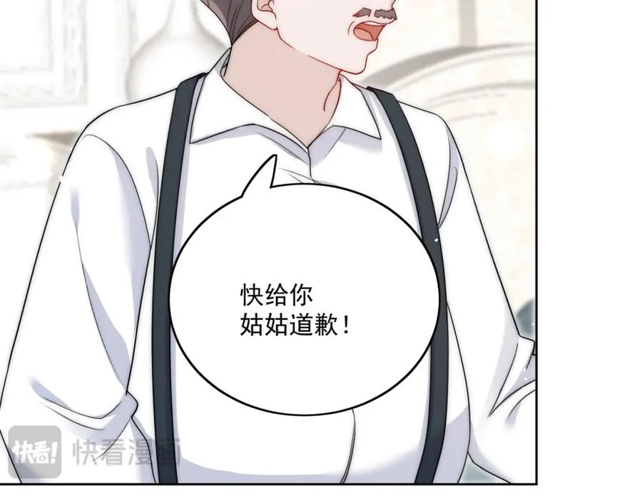 折腰 第32话囚禁我？ 第24页